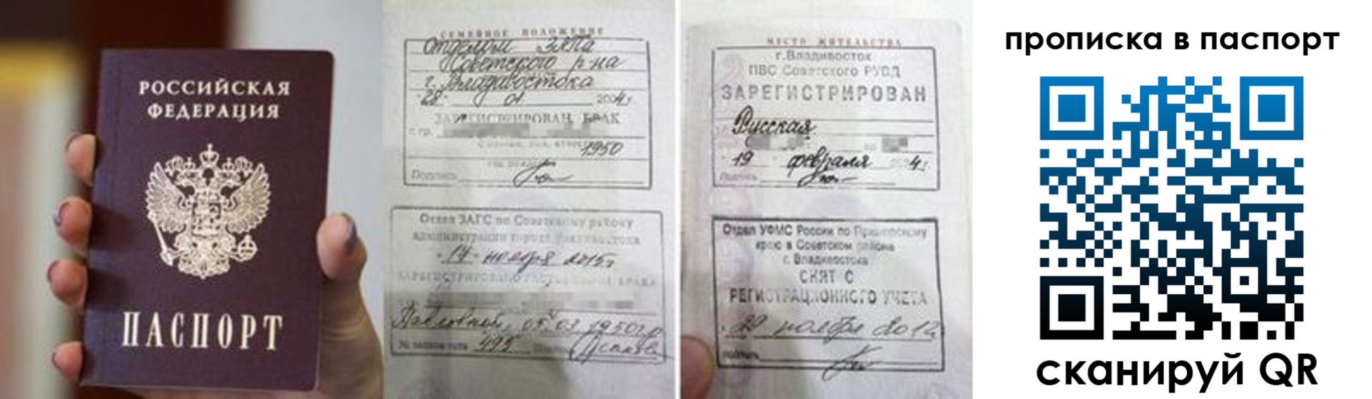 прописка для кредита в Балаково