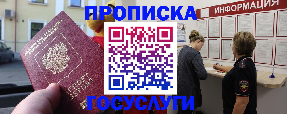 прописка для работы в Балаково