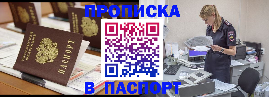 временная регистрация в квартире в Балаково