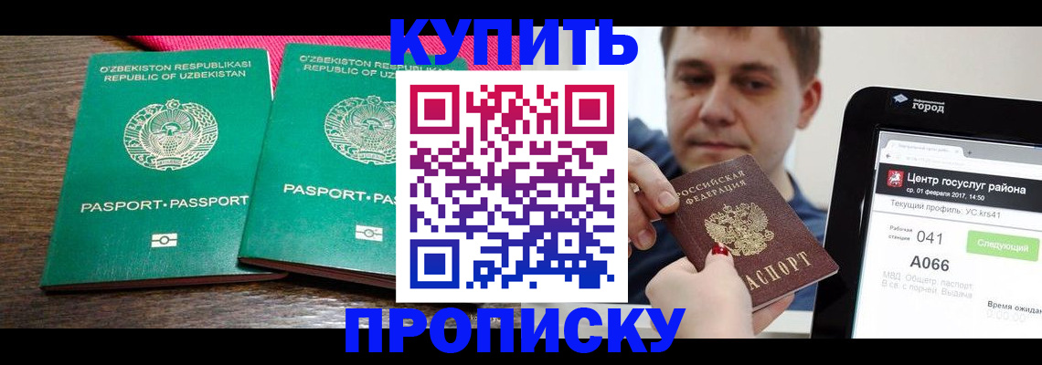 прописка поиск в Балаково