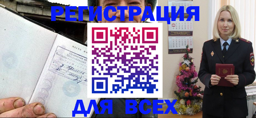 прописка законно в Балаково