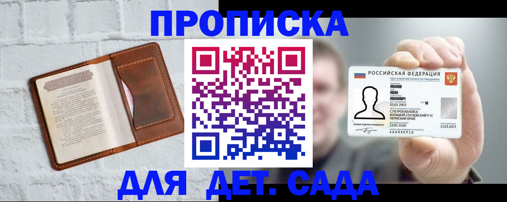 временная регистрация законно в Балаково