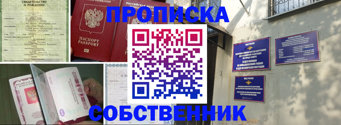 временная регистрация собственник в Балаково