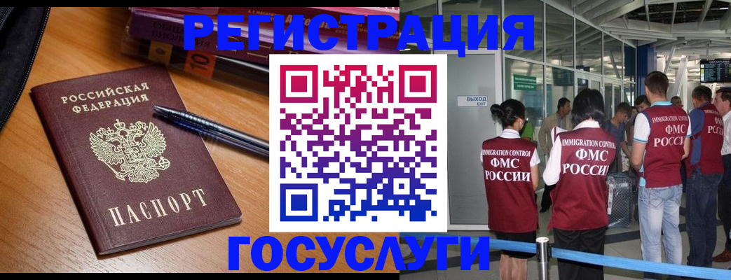 прописка иностранных граждан в Балаково