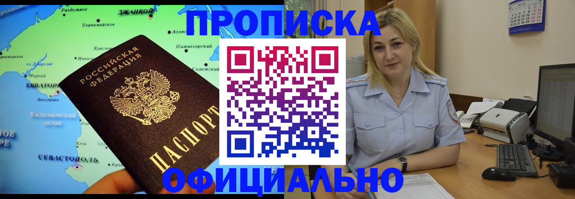 где прописаться в Балаково